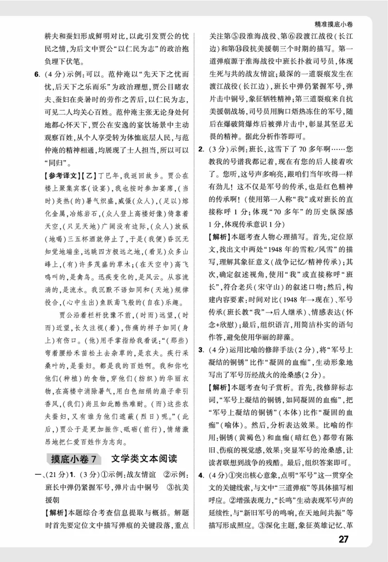 2026《中考真题分类与新考法》语文小卷全解全析_2026万唯系列预习复习_2026版初中《万唯》中考真题分类与新考法（语数外物历道生）