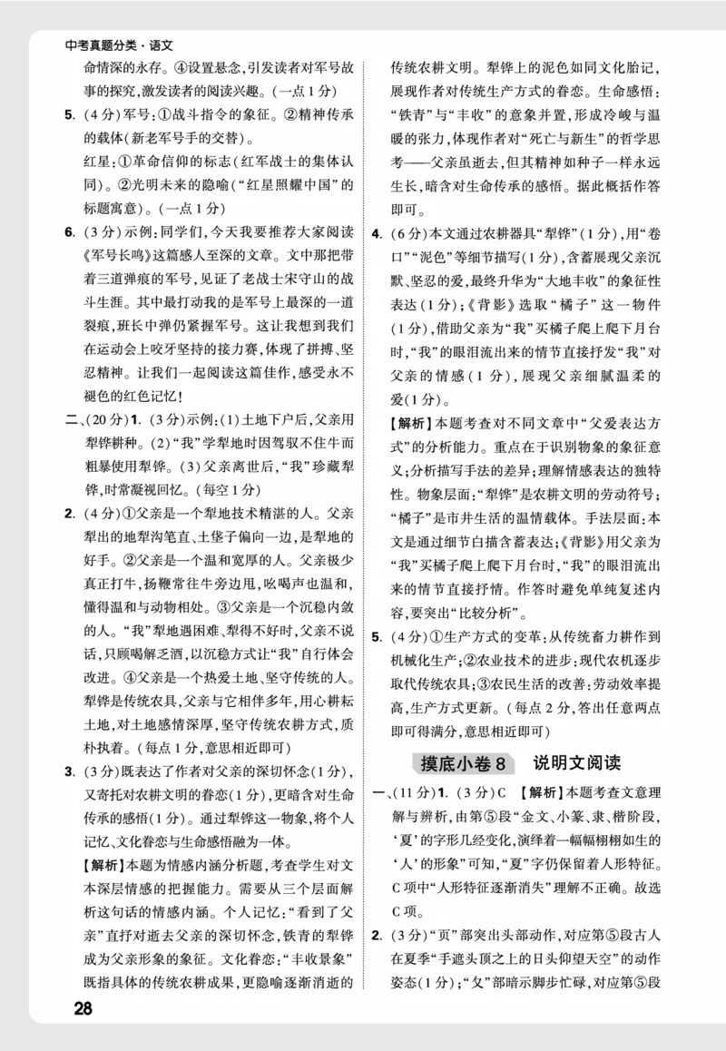 2026《中考真题分类与新考法》语文小卷全解全析_2026万唯系列预习复习_2026版初中《万唯》中考真题分类与新考法（语数外物历道生）