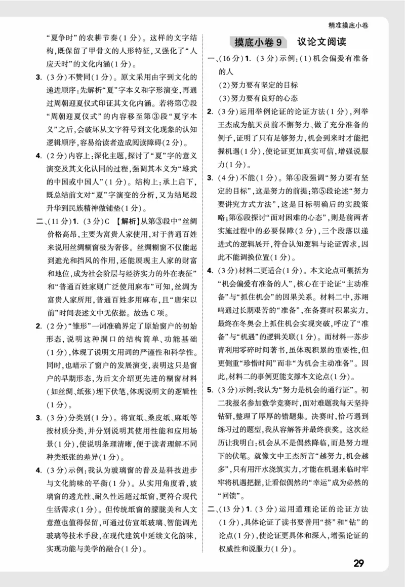 2026《中考真题分类与新考法》语文小卷全解全析_2026万唯系列预习复习_2026版初中《万唯》中考真题分类与新考法（语数外物历道生）