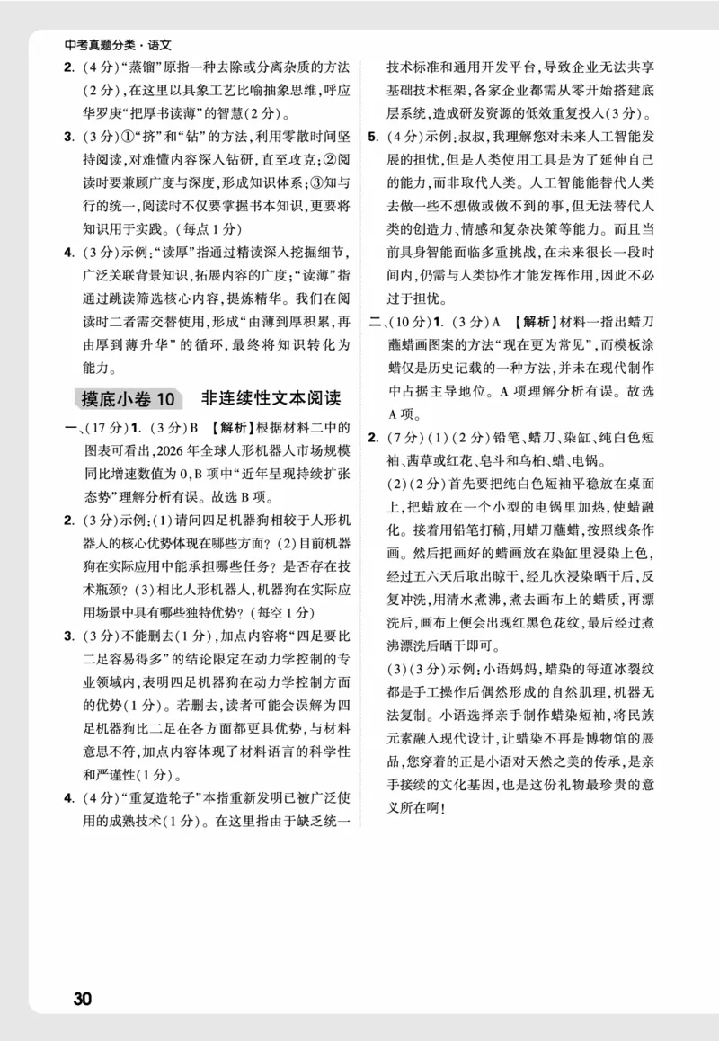 2026《中考真题分类与新考法》语文小卷全解全析_2026万唯系列预习复习_2026版初中《万唯》中考真题分类与新考法（语数外物历道生）