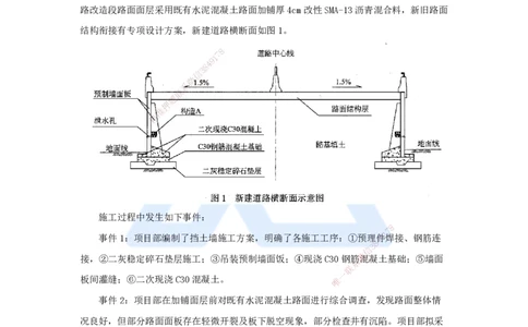 11.2025王欢-真题精析-（11）二建2023年案例一_2026年一级建造师_2026年一建市政_2025年一建市政SVIP_04-冲刺串讲✿考点强化✿小灶集训_28-市政《案例母题特训》王欢HX_讲义