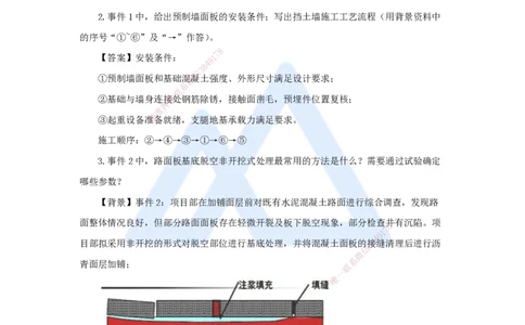 11.2025王欢-真题精析-（11）二建2023年案例一_2026年一级建造师_2026年一建市政_2025年一建市政SVIP_04-冲刺串讲✿考点强化✿小灶集训_28-市政《案例母题特训》王欢HX_讲义