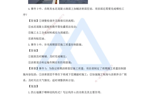 11.2025王欢-真题精析-（11）二建2023年案例一_2026年一级建造师_2026年一建市政_2025年一建市政SVIP_04-冲刺串讲✿考点强化✿小灶集训_28-市政《案例母题特训》王欢HX_讲义