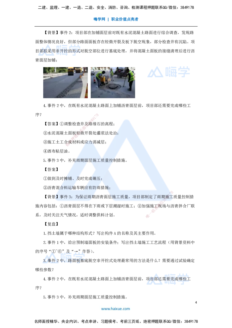 11.2025王欢-真题精析-（11）二建2023年案例一_2026年一级建造师_2026年一建市政_2025年一建市政SVIP_04-冲刺串讲✿考点强化✿小灶集训_28-市政《案例母题特训》王欢HX_讲义