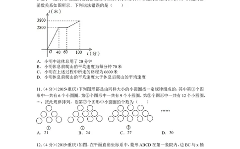 2015年重庆市中考数学试卷(A卷)及答案_中考真题_2.数学中考真题2015-2024年_地区卷_重庆中考数学08-22