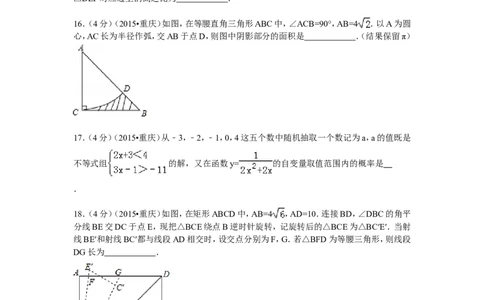 2015年重庆市中考数学试卷(A卷)及答案_中考真题_2.数学中考真题2015-2024年_地区卷_重庆中考数学08-22