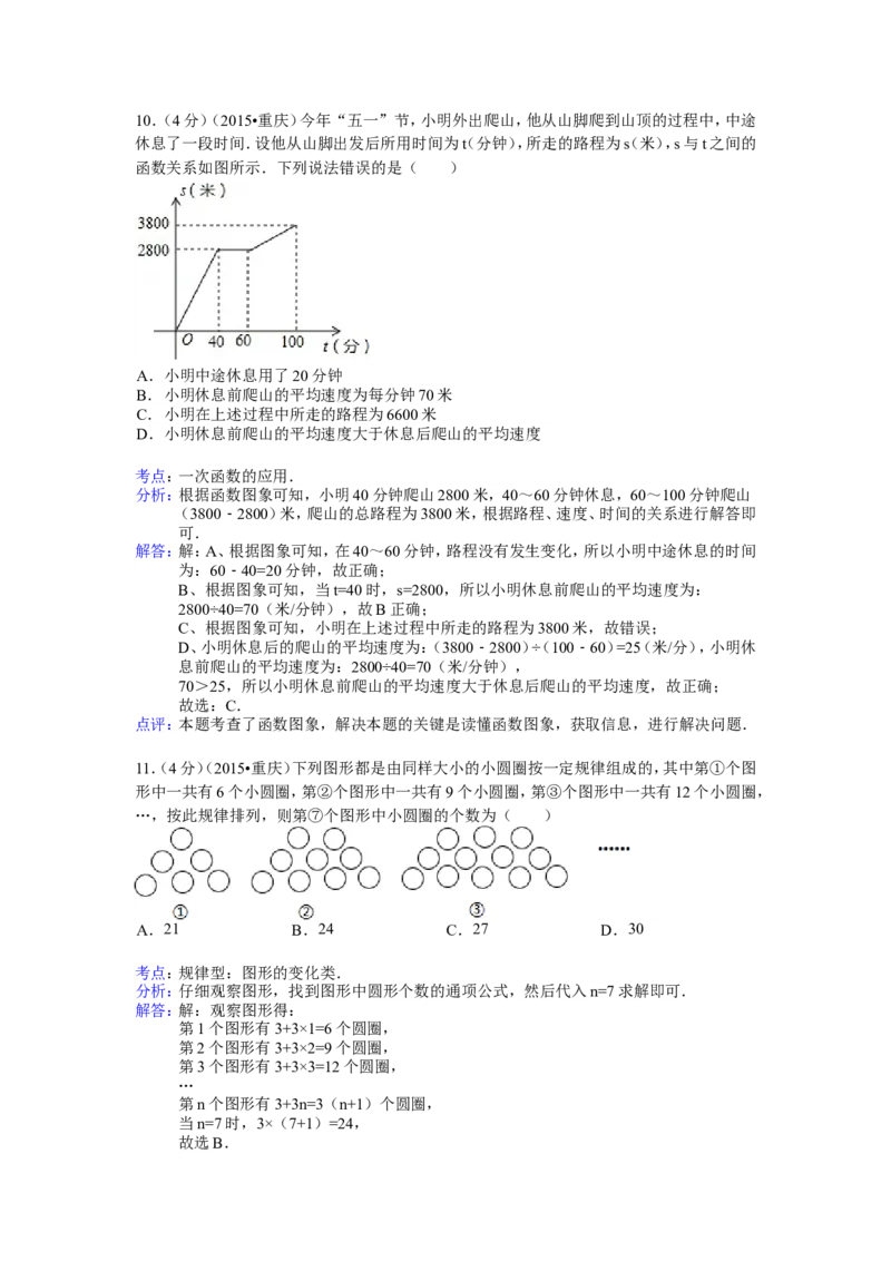 2015年重庆市中考数学试卷(A卷)及答案_中考真题_2.数学中考真题2015-2024年_地区卷_重庆中考数学08-22