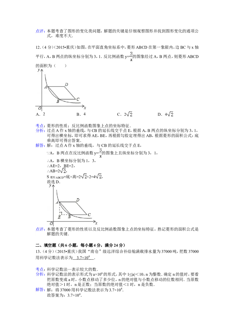 2015年重庆市中考数学试卷(A卷)及答案_中考真题_2.数学中考真题2015-2024年_地区卷_重庆中考数学08-22