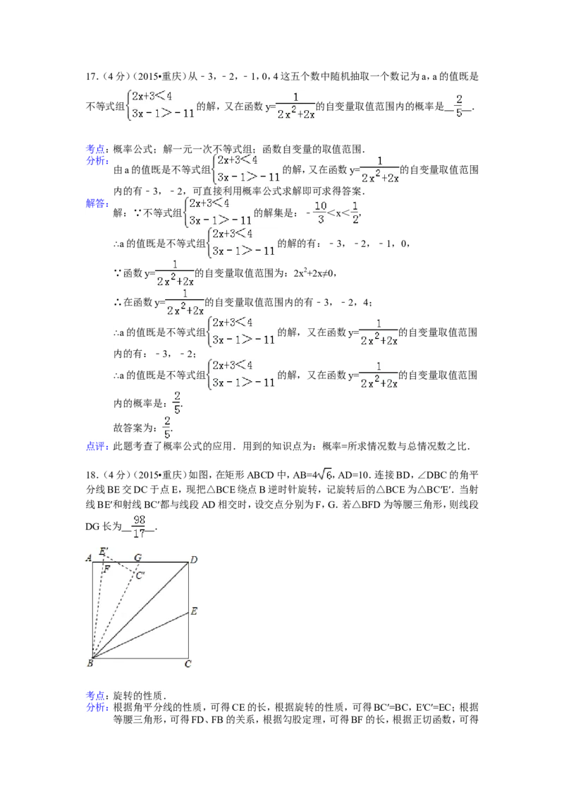 2015年重庆市中考数学试卷(A卷)及答案_中考真题_2.数学中考真题2015-2024年_地区卷_重庆中考数学08-22
