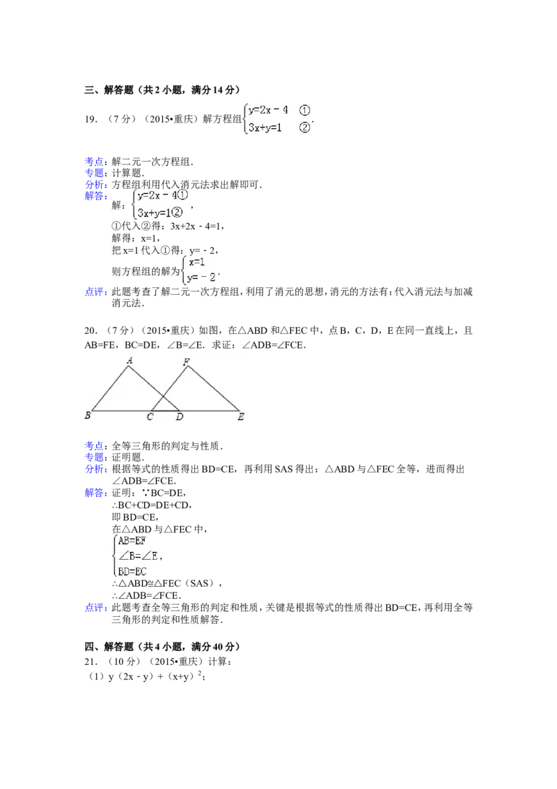 2015年重庆市中考数学试卷(A卷)及答案_中考真题_2.数学中考真题2015-2024年_地区卷_重庆中考数学08-22