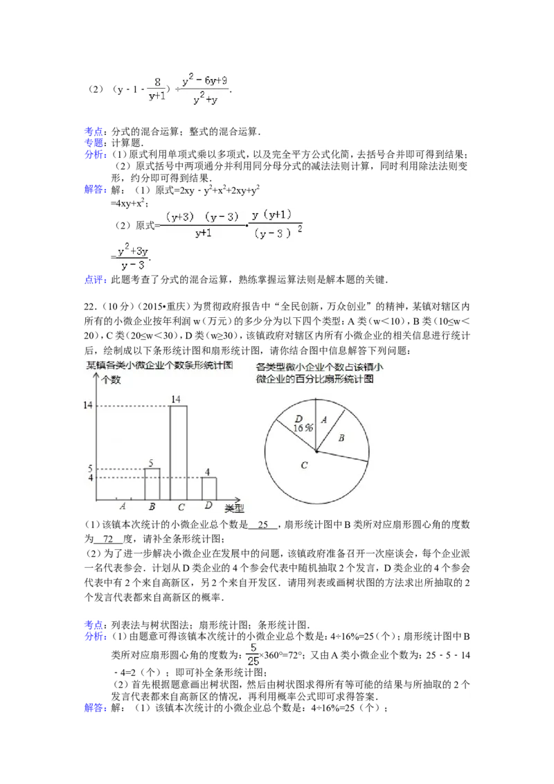 2015年重庆市中考数学试卷(A卷)及答案_中考真题_2.数学中考真题2015-2024年_地区卷_重庆中考数学08-22
