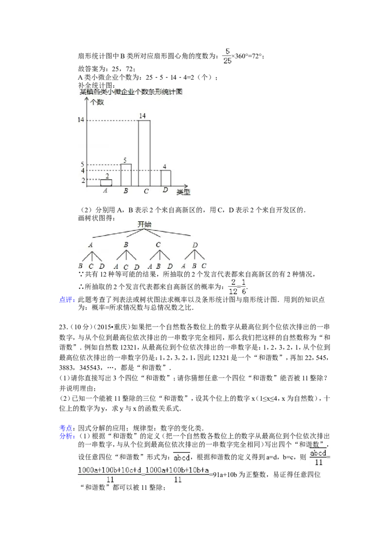 2015年重庆市中考数学试卷(A卷)及答案_中考真题_2.数学中考真题2015-2024年_地区卷_重庆中考数学08-22