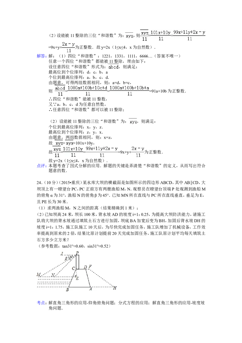 2015年重庆市中考数学试卷(A卷)及答案_中考真题_2.数学中考真题2015-2024年_地区卷_重庆中考数学08-22