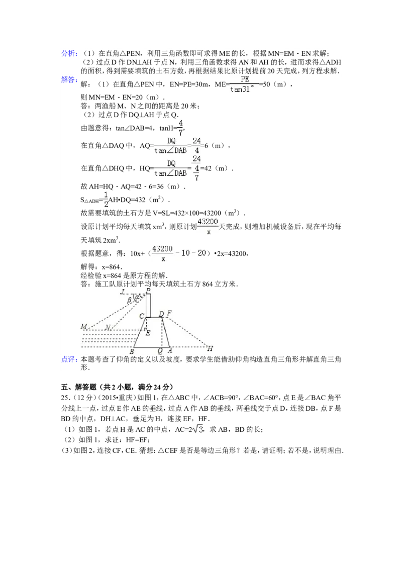 2015年重庆市中考数学试卷(A卷)及答案_中考真题_2.数学中考真题2015-2024年_地区卷_重庆中考数学08-22