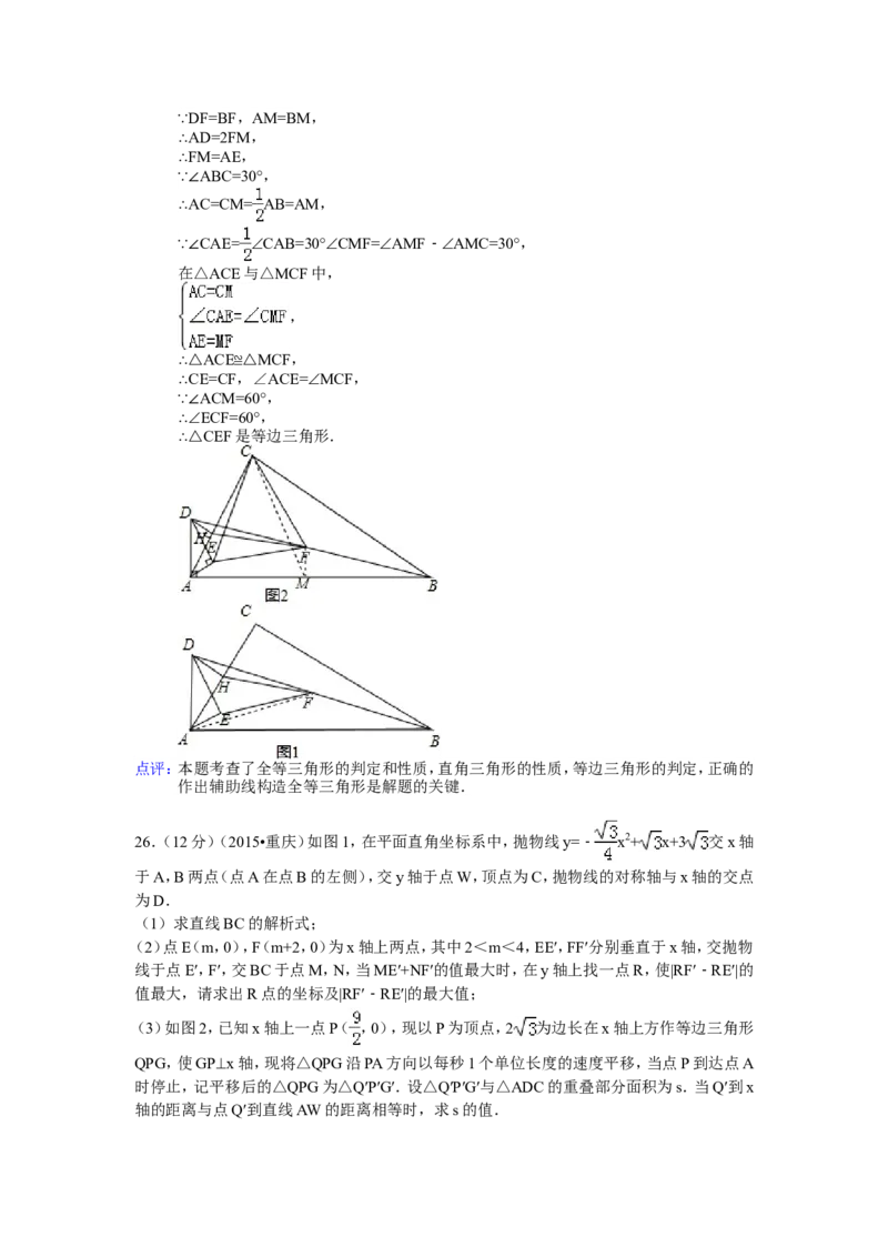 2015年重庆市中考数学试卷(A卷)及答案_中考真题_2.数学中考真题2015-2024年_地区卷_重庆中考数学08-22