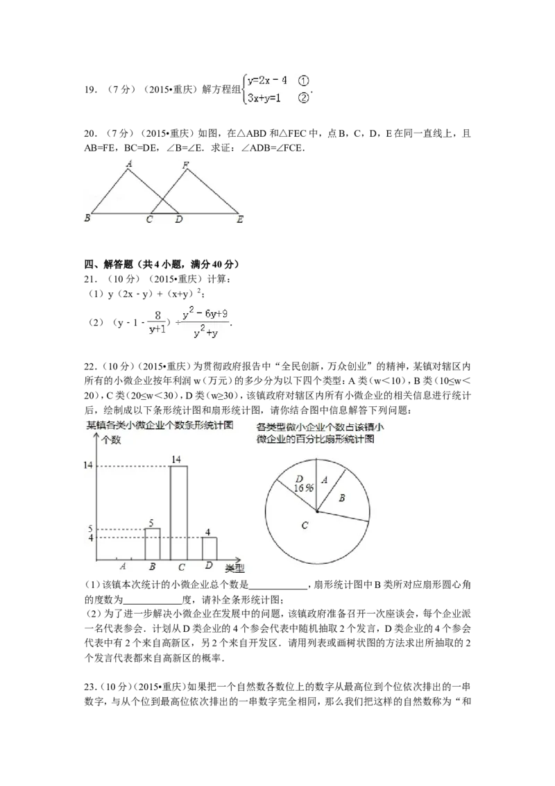 2015年重庆市中考数学试卷(A卷)及答案_中考真题_2.数学中考真题2015-2024年_地区卷_重庆中考数学08-22