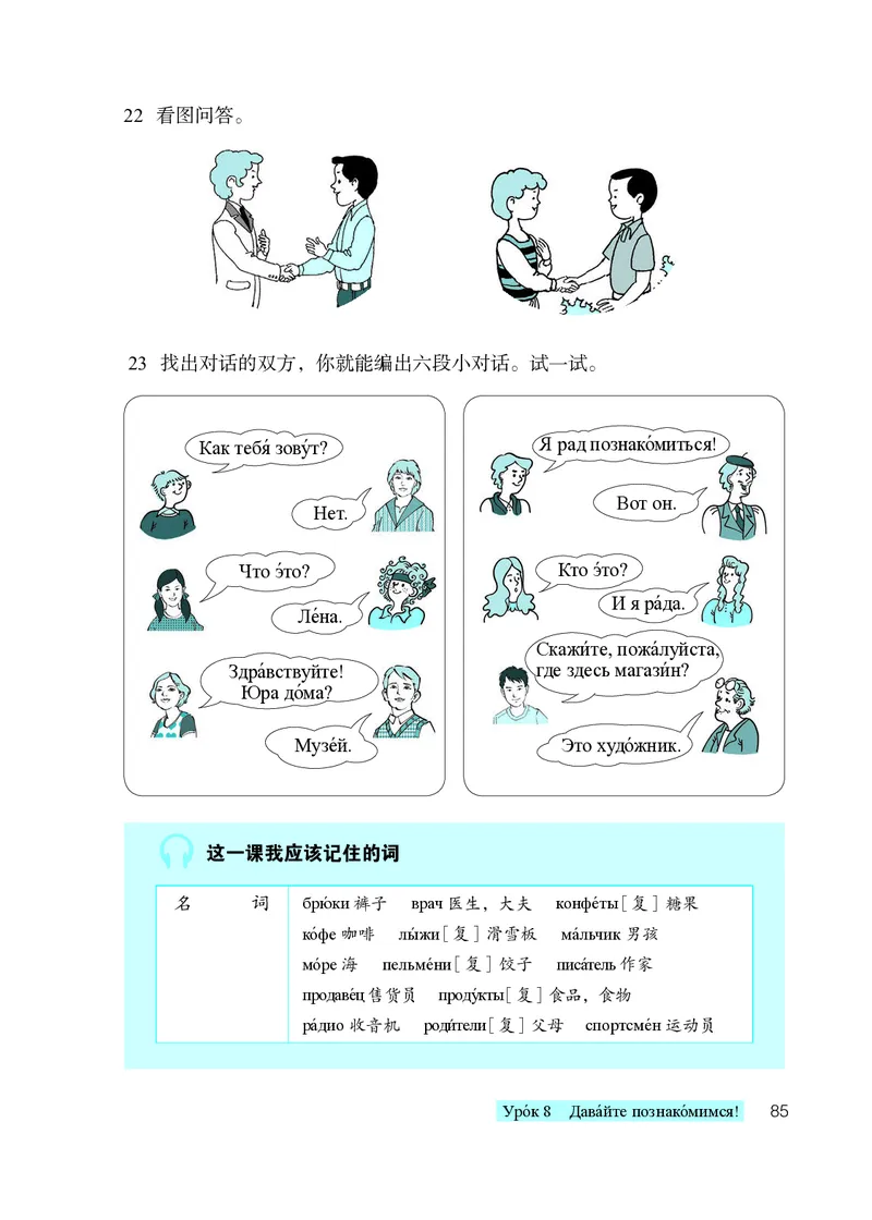 人教版7年级俄语全一册高清教材_4-教培资料-26年最新资料-同步更新_初中高中教资_03科三专项（进去保存报考的学科即可）_02科三专项（笔记真题思维导图教学设计版本二）