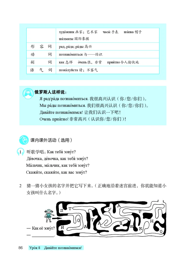 人教版7年级俄语全一册高清教材_4-教培资料-26年最新资料-同步更新_初中高中教资_03科三专项（进去保存报考的学科即可）_02科三专项（笔记真题思维导图教学设计版本二）