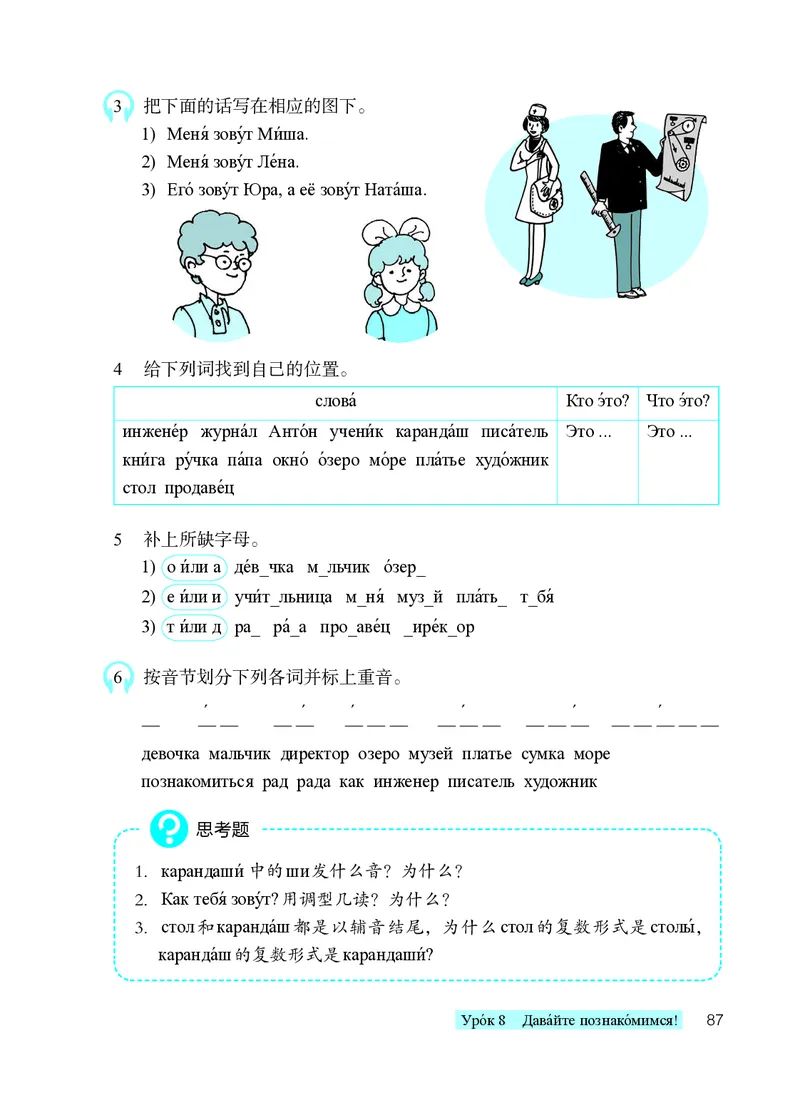 人教版7年级俄语全一册高清教材_4-教培资料-26年最新资料-同步更新_初中高中教资_03科三专项（进去保存报考的学科即可）_02科三专项（笔记真题思维导图教学设计版本二）