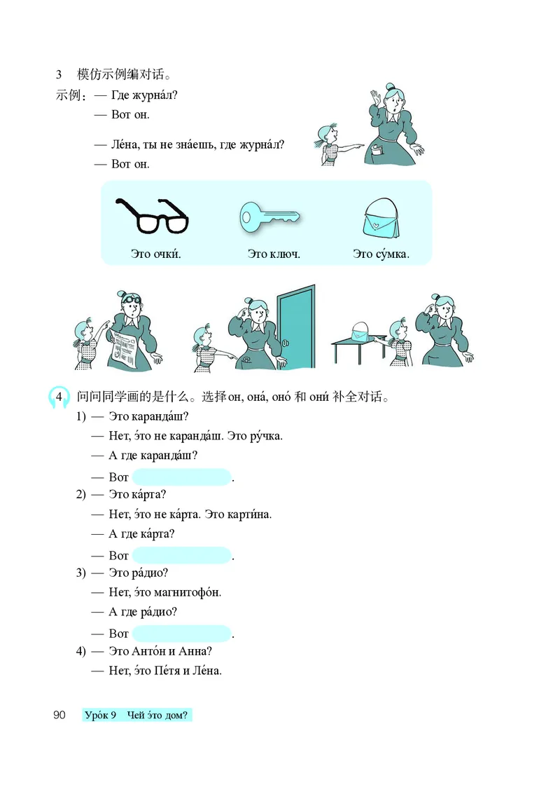 人教版7年级俄语全一册高清教材_4-教培资料-26年最新资料-同步更新_初中高中教资_03科三专项（进去保存报考的学科即可）_02科三专项（笔记真题思维导图教学设计版本二）