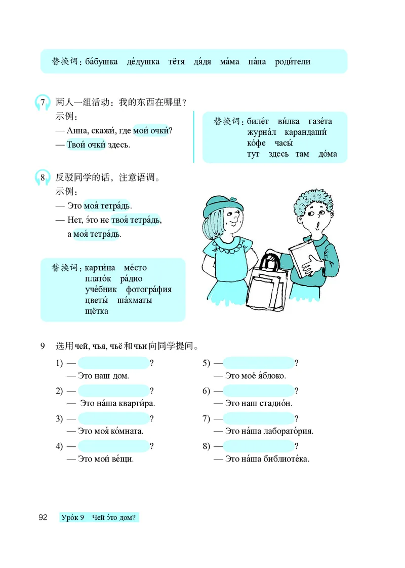 人教版7年级俄语全一册高清教材_4-教培资料-26年最新资料-同步更新_初中高中教资_03科三专项（进去保存报考的学科即可）_02科三专项（笔记真题思维导图教学设计版本二）