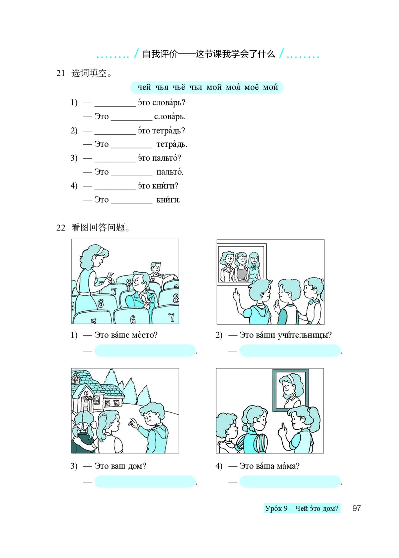 人教版7年级俄语全一册高清教材_4-教培资料-26年最新资料-同步更新_初中高中教资_03科三专项（进去保存报考的学科即可）_02科三专项（笔记真题思维导图教学设计版本二）