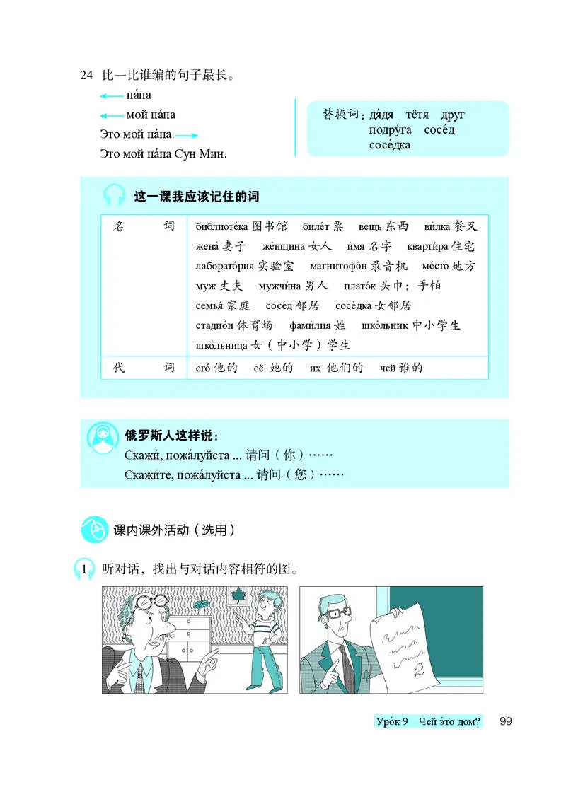 人教版7年级俄语全一册高清教材_4-教培资料-26年最新资料-同步更新_初中高中教资_03科三专项（进去保存报考的学科即可）_02科三专项（笔记真题思维导图教学设计版本二）
