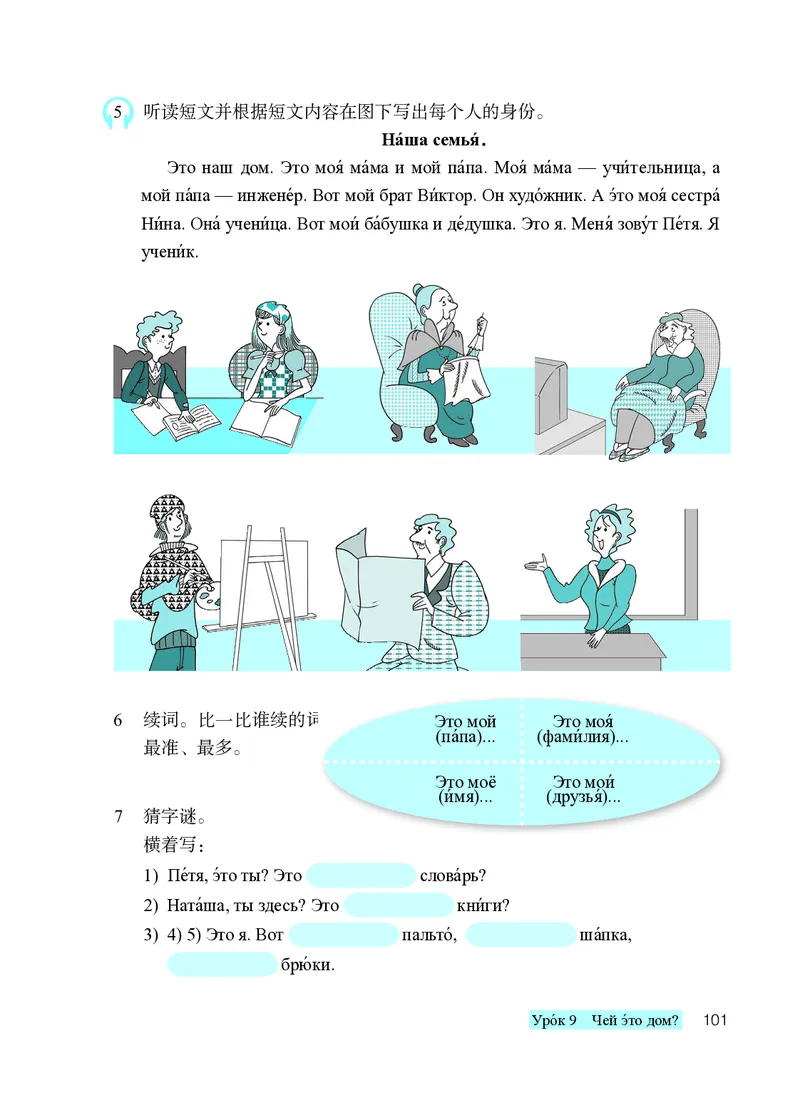 人教版7年级俄语全一册高清教材_4-教培资料-26年最新资料-同步更新_初中高中教资_03科三专项（进去保存报考的学科即可）_02科三专项（笔记真题思维导图教学设计版本二）