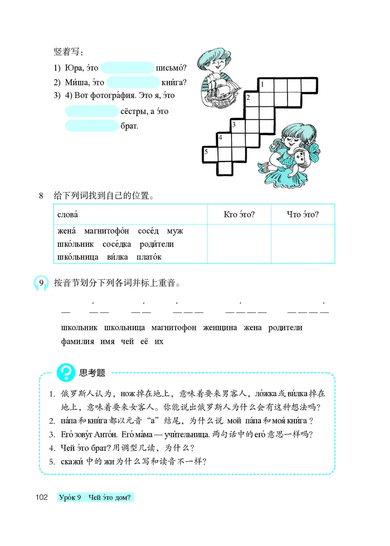 人教版7年级俄语全一册高清教材_4-教培资料-26年最新资料-同步更新_初中高中教资_03科三专项（进去保存报考的学科即可）_02科三专项（笔记真题思维导图教学设计版本二）