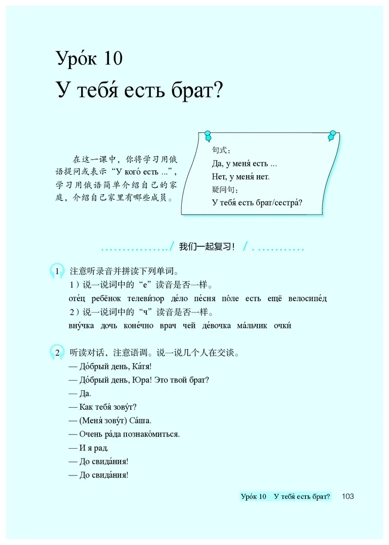 人教版7年级俄语全一册高清教材_4-教培资料-26年最新资料-同步更新_初中高中教资_03科三专项（进去保存报考的学科即可）_02科三专项（笔记真题思维导图教学设计版本二）