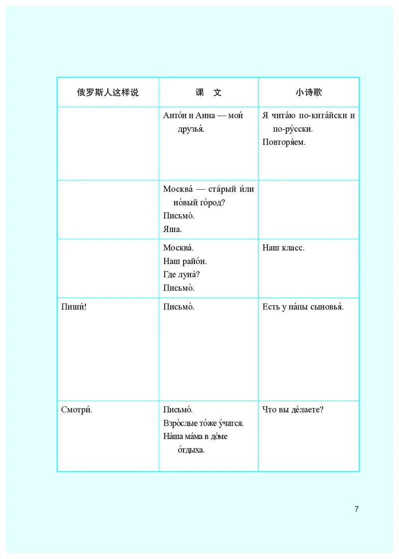 人教版7年级俄语全一册高清教材_4-教培资料-26年最新资料-同步更新_初中高中教资_03科三专项（进去保存报考的学科即可）_02科三专项（笔记真题思维导图教学设计版本二）