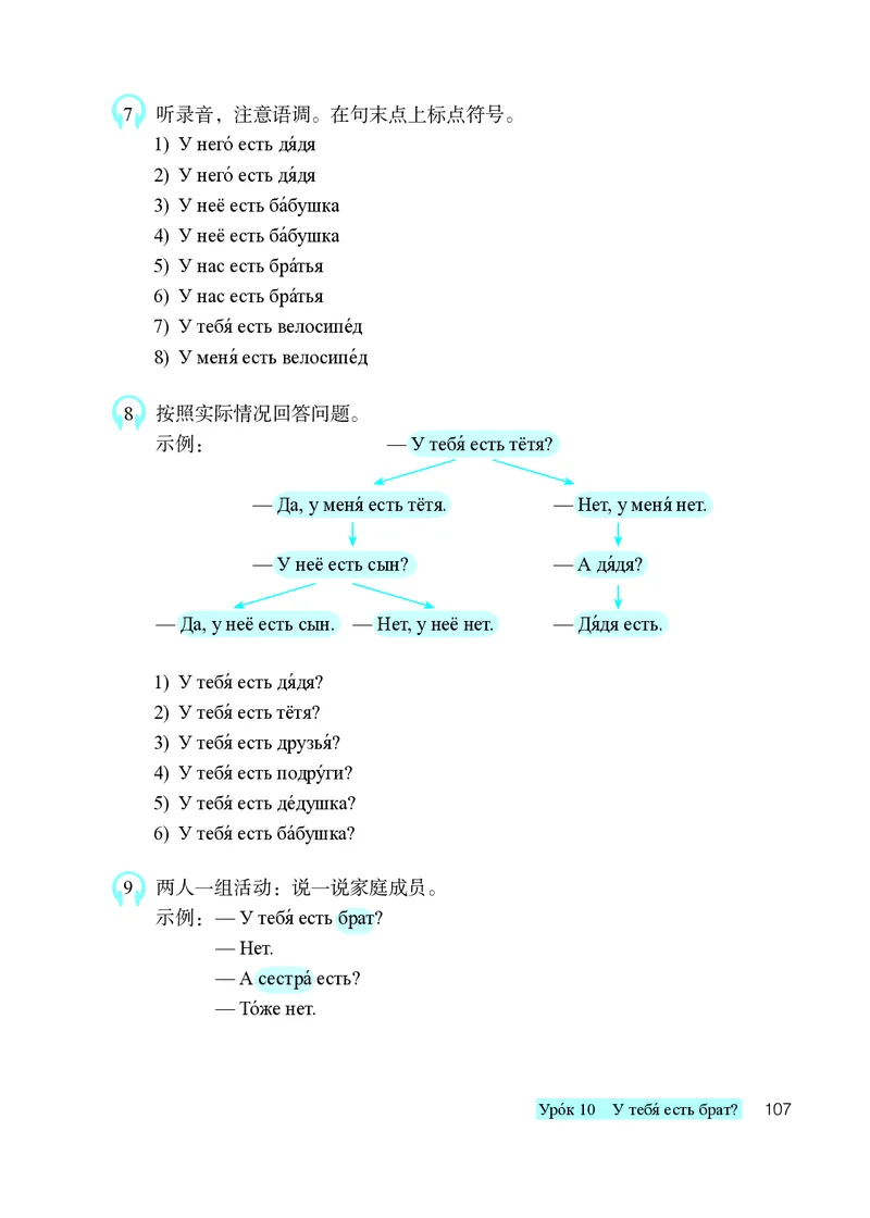 人教版7年级俄语全一册高清教材_4-教培资料-26年最新资料-同步更新_初中高中教资_03科三专项（进去保存报考的学科即可）_02科三专项（笔记真题思维导图教学设计版本二）