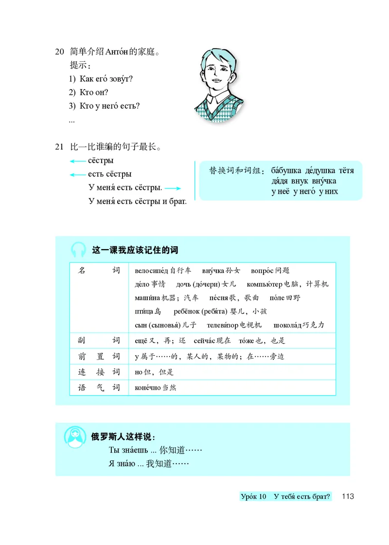 人教版7年级俄语全一册高清教材_4-教培资料-26年最新资料-同步更新_初中高中教资_03科三专项（进去保存报考的学科即可）_02科三专项（笔记真题思维导图教学设计版本二）