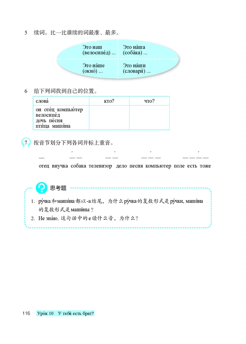 人教版7年级俄语全一册高清教材_4-教培资料-26年最新资料-同步更新_初中高中教资_03科三专项（进去保存报考的学科即可）_02科三专项（笔记真题思维导图教学设计版本二）