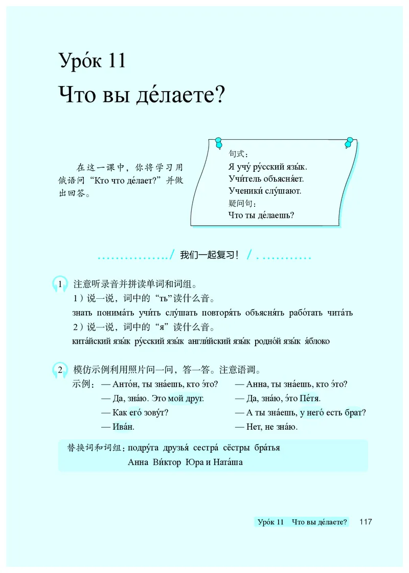 人教版7年级俄语全一册高清教材_4-教培资料-26年最新资料-同步更新_初中高中教资_03科三专项（进去保存报考的学科即可）_02科三专项（笔记真题思维导图教学设计版本二）