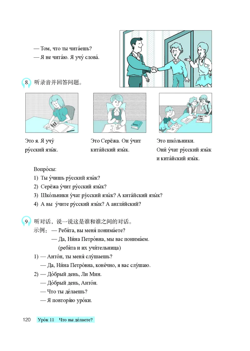 人教版7年级俄语全一册高清教材_4-教培资料-26年最新资料-同步更新_初中高中教资_03科三专项（进去保存报考的学科即可）_02科三专项（笔记真题思维导图教学设计版本二）