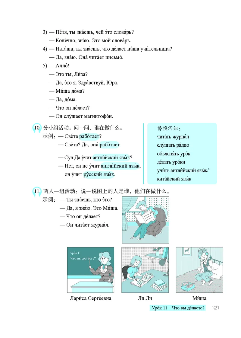 人教版7年级俄语全一册高清教材_4-教培资料-26年最新资料-同步更新_初中高中教资_03科三专项（进去保存报考的学科即可）_02科三专项（笔记真题思维导图教学设计版本二）