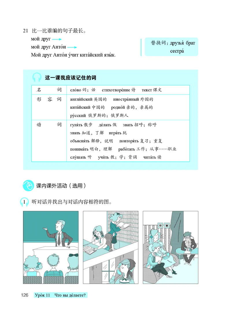 人教版7年级俄语全一册高清教材_4-教培资料-26年最新资料-同步更新_初中高中教资_03科三专项（进去保存报考的学科即可）_02科三专项（笔记真题思维导图教学设计版本二）