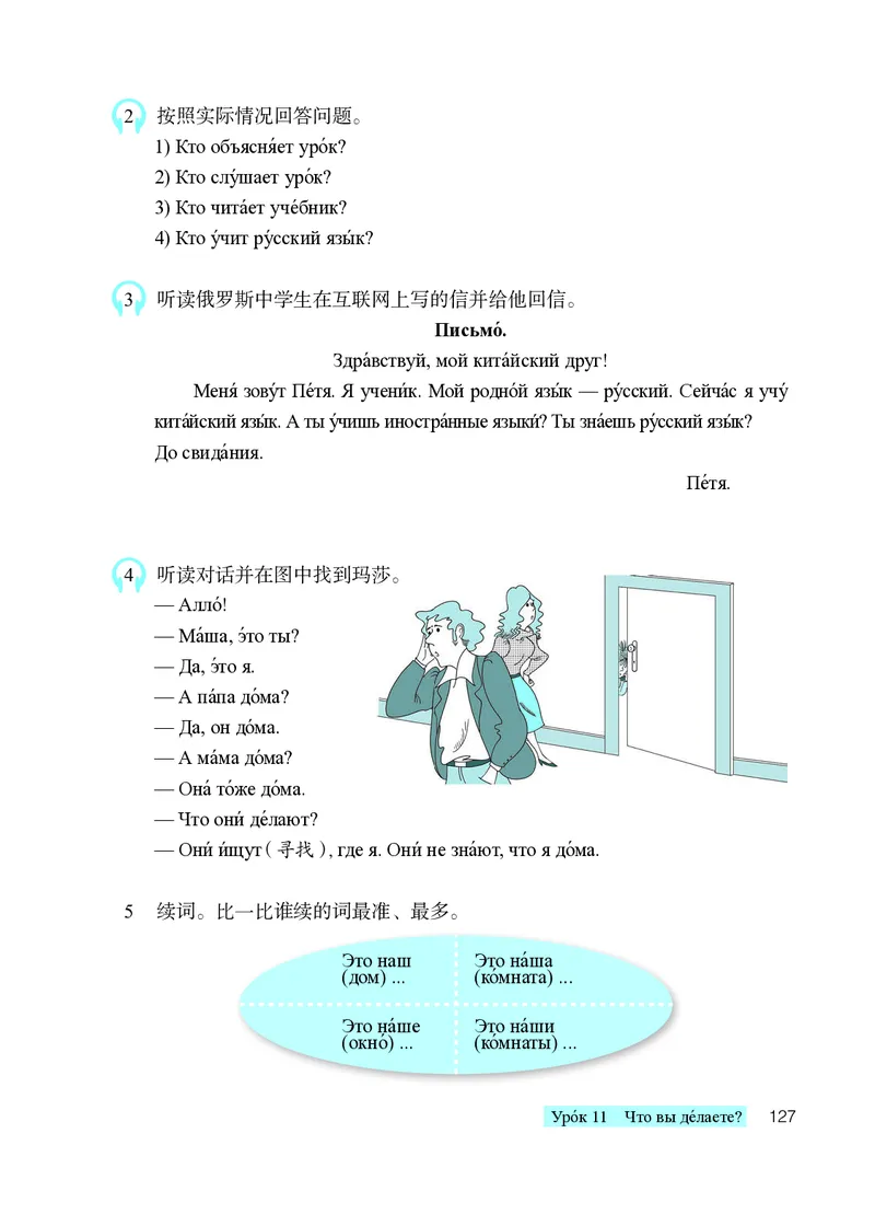 人教版7年级俄语全一册高清教材_4-教培资料-26年最新资料-同步更新_初中高中教资_03科三专项（进去保存报考的学科即可）_02科三专项（笔记真题思维导图教学设计版本二）