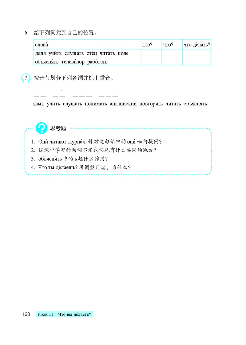 人教版7年级俄语全一册高清教材_4-教培资料-26年最新资料-同步更新_初中高中教资_03科三专项（进去保存报考的学科即可）_02科三专项（笔记真题思维导图教学设计版本二）