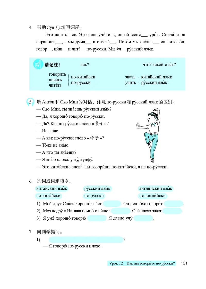 人教版7年级俄语全一册高清教材_4-教培资料-26年最新资料-同步更新_初中高中教资_03科三专项（进去保存报考的学科即可）_02科三专项（笔记真题思维导图教学设计版本二）