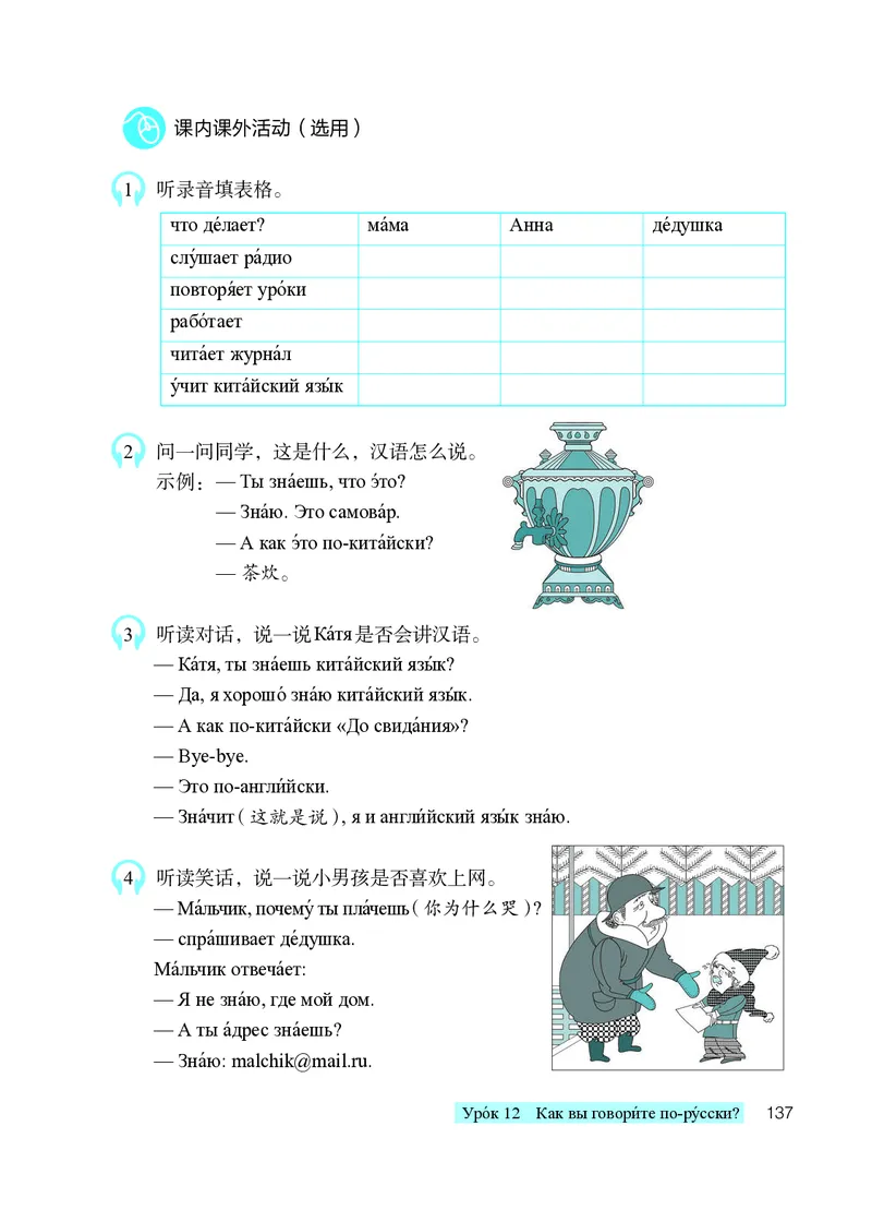 人教版7年级俄语全一册高清教材_4-教培资料-26年最新资料-同步更新_初中高中教资_03科三专项（进去保存报考的学科即可）_02科三专项（笔记真题思维导图教学设计版本二）