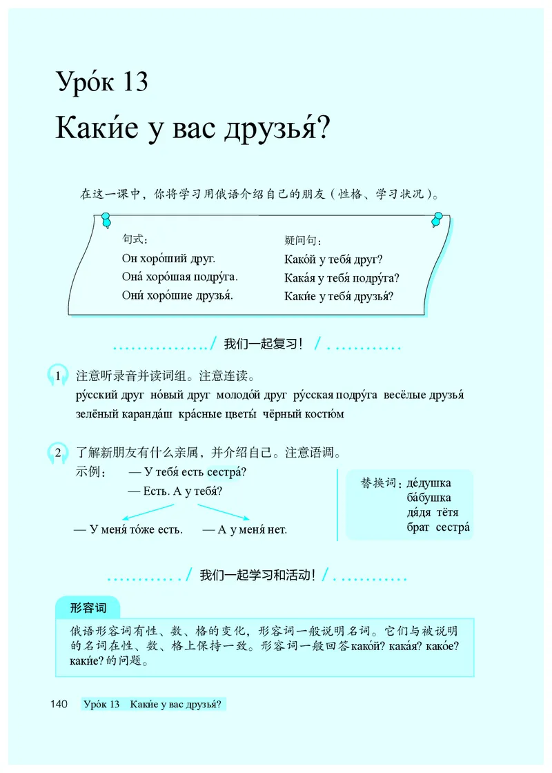 人教版7年级俄语全一册高清教材_4-教培资料-26年最新资料-同步更新_初中高中教资_03科三专项（进去保存报考的学科即可）_02科三专项（笔记真题思维导图教学设计版本二）