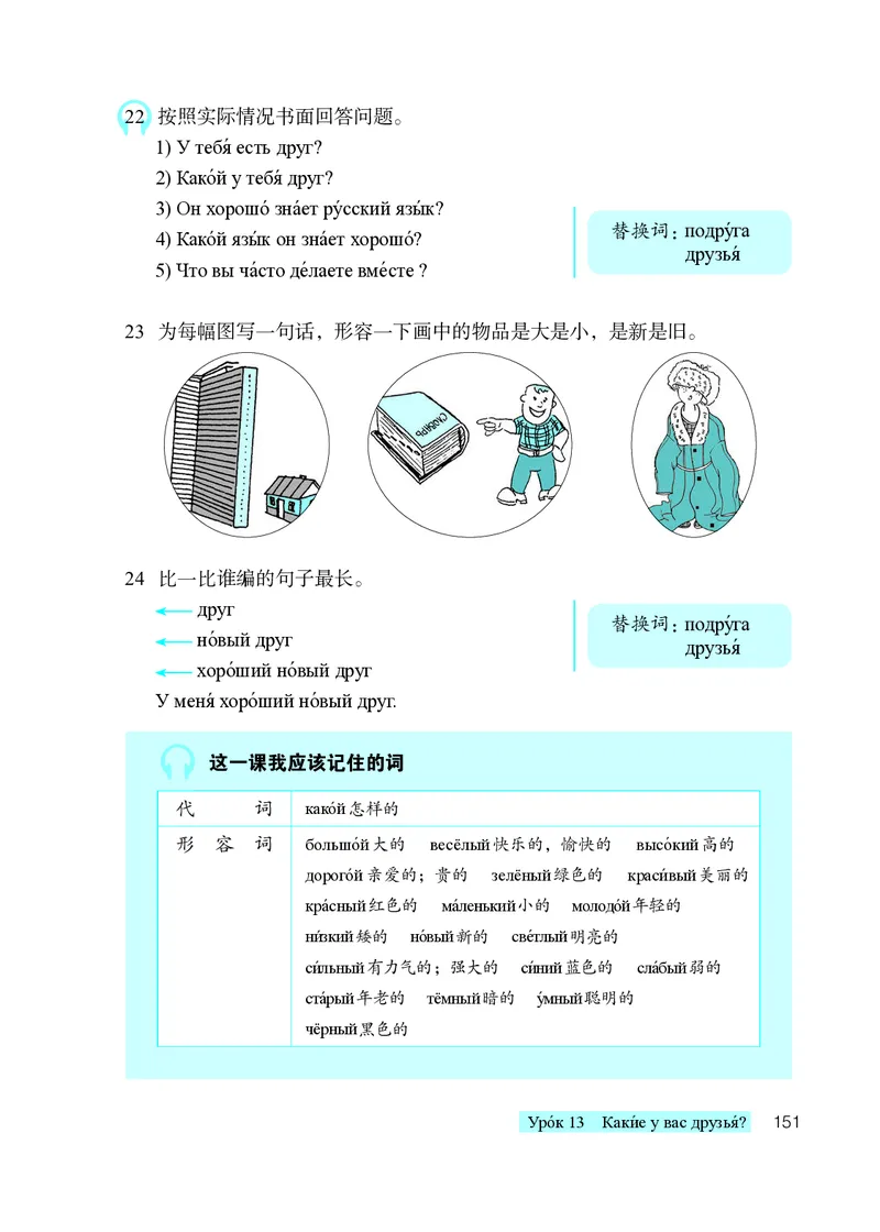 人教版7年级俄语全一册高清教材_4-教培资料-26年最新资料-同步更新_初中高中教资_03科三专项（进去保存报考的学科即可）_02科三专项（笔记真题思维导图教学设计版本二）