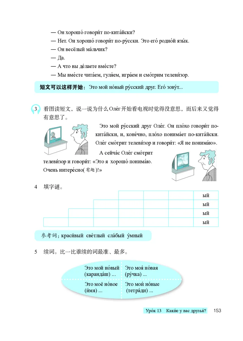 人教版7年级俄语全一册高清教材_4-教培资料-26年最新资料-同步更新_初中高中教资_03科三专项（进去保存报考的学科即可）_02科三专项（笔记真题思维导图教学设计版本二）