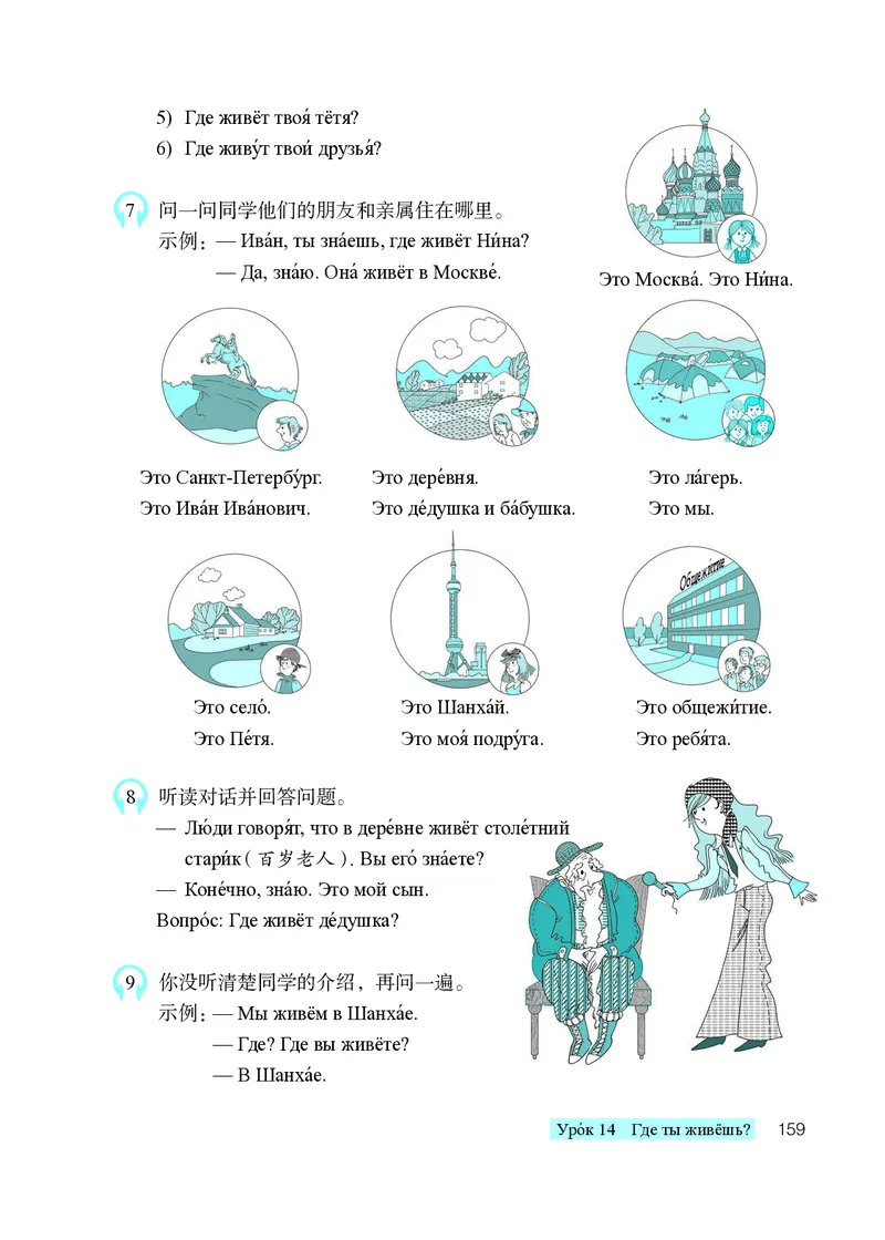 人教版7年级俄语全一册高清教材_4-教培资料-26年最新资料-同步更新_初中高中教资_03科三专项（进去保存报考的学科即可）_02科三专项（笔记真题思维导图教学设计版本二）