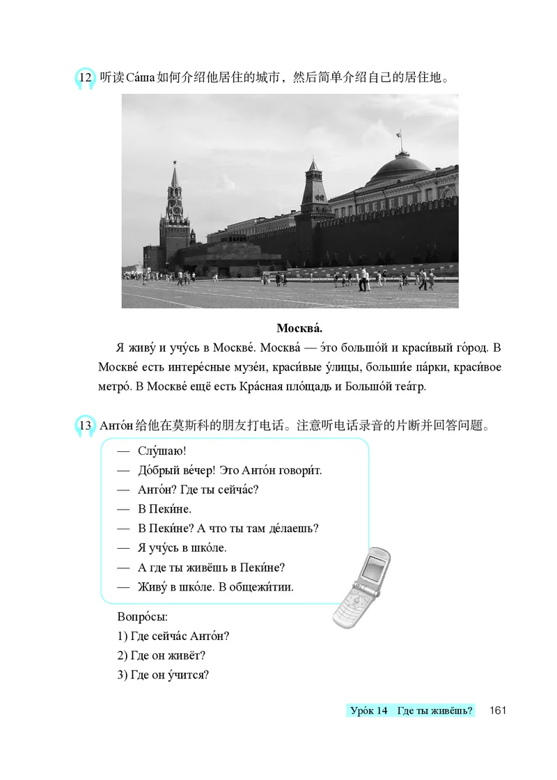 人教版7年级俄语全一册高清教材_4-教培资料-26年最新资料-同步更新_初中高中教资_03科三专项（进去保存报考的学科即可）_02科三专项（笔记真题思维导图教学设计版本二）