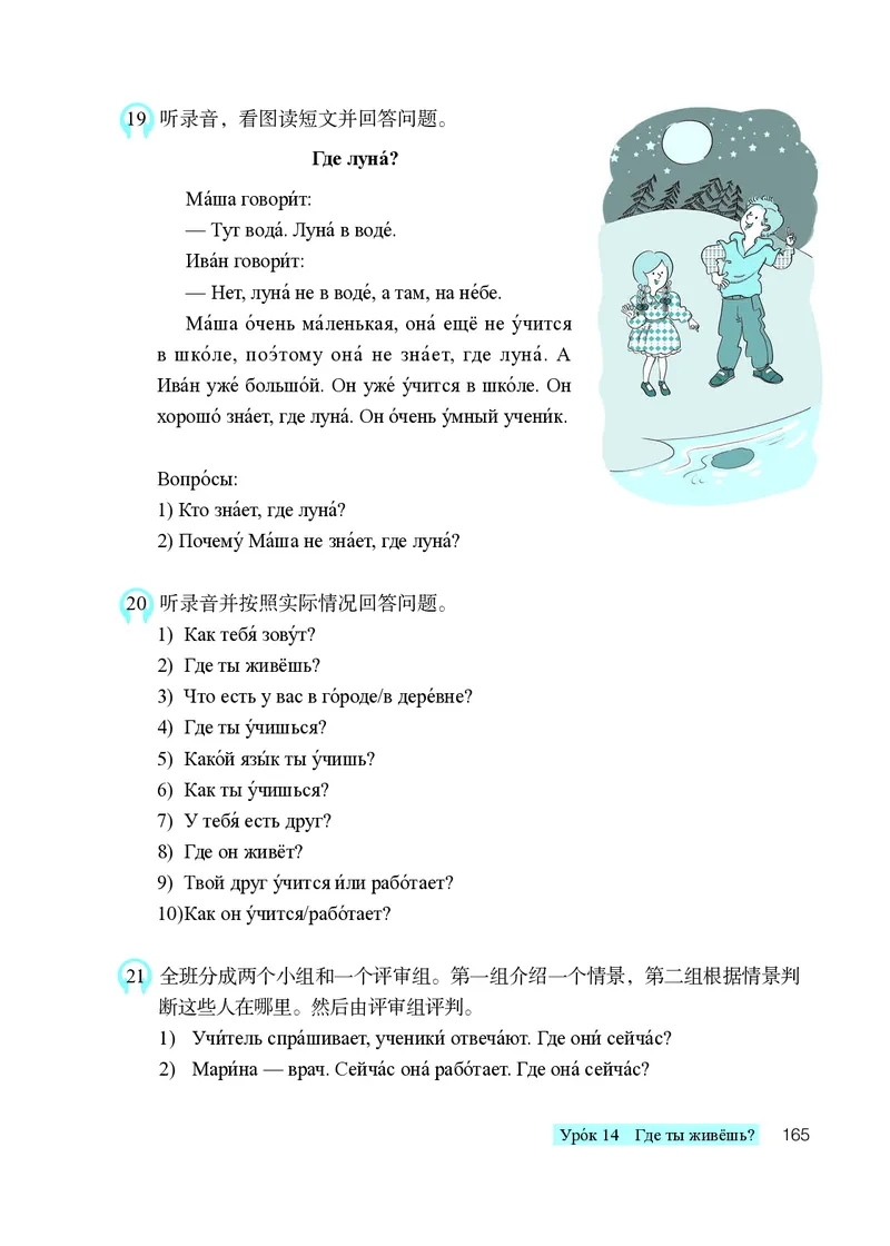 人教版7年级俄语全一册高清教材_4-教培资料-26年最新资料-同步更新_初中高中教资_03科三专项（进去保存报考的学科即可）_02科三专项（笔记真题思维导图教学设计版本二）