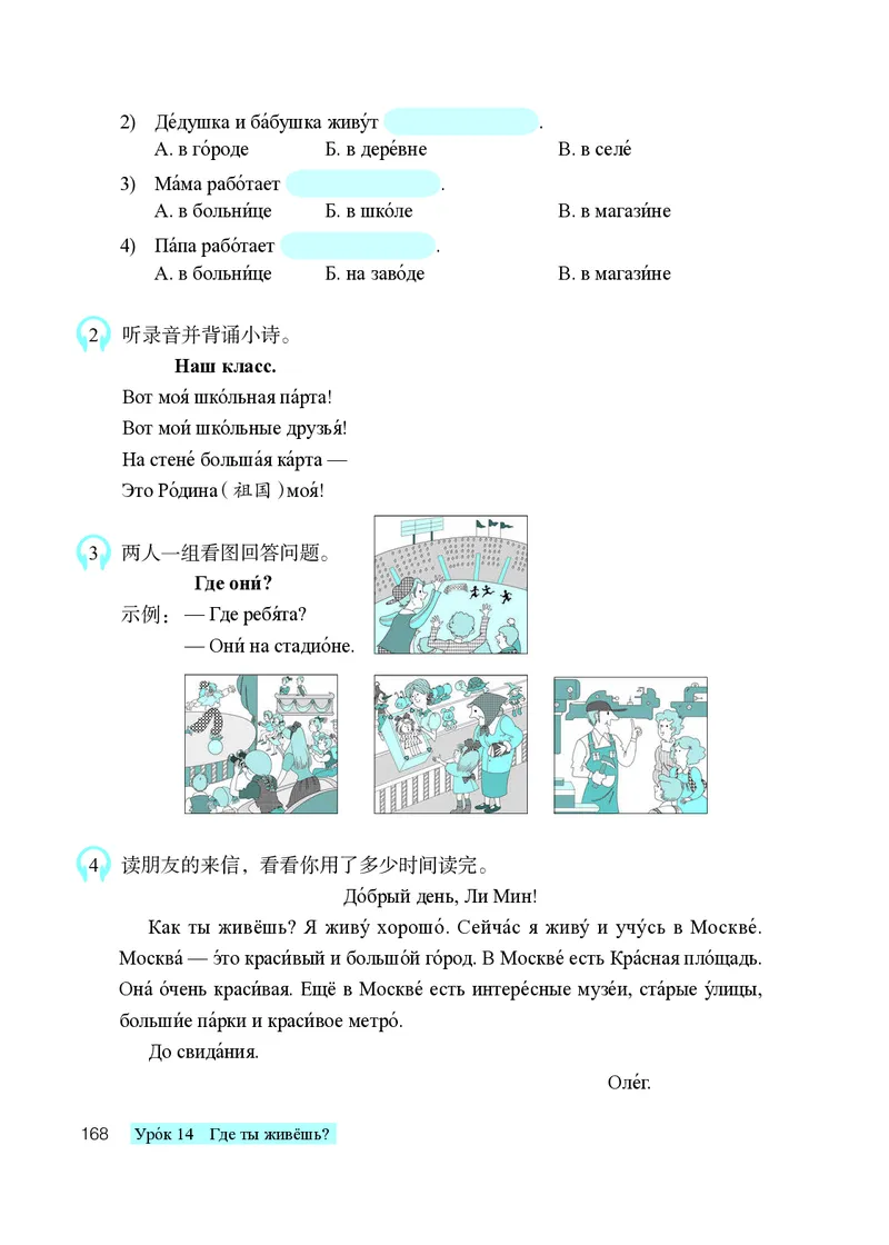 人教版7年级俄语全一册高清教材_4-教培资料-26年最新资料-同步更新_初中高中教资_03科三专项（进去保存报考的学科即可）_02科三专项（笔记真题思维导图教学设计版本二）