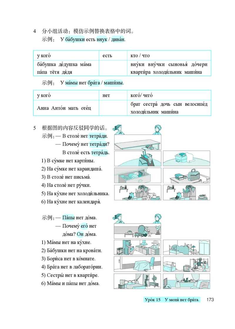 人教版7年级俄语全一册高清教材_4-教培资料-26年最新资料-同步更新_初中高中教资_03科三专项（进去保存报考的学科即可）_02科三专项（笔记真题思维导图教学设计版本二）